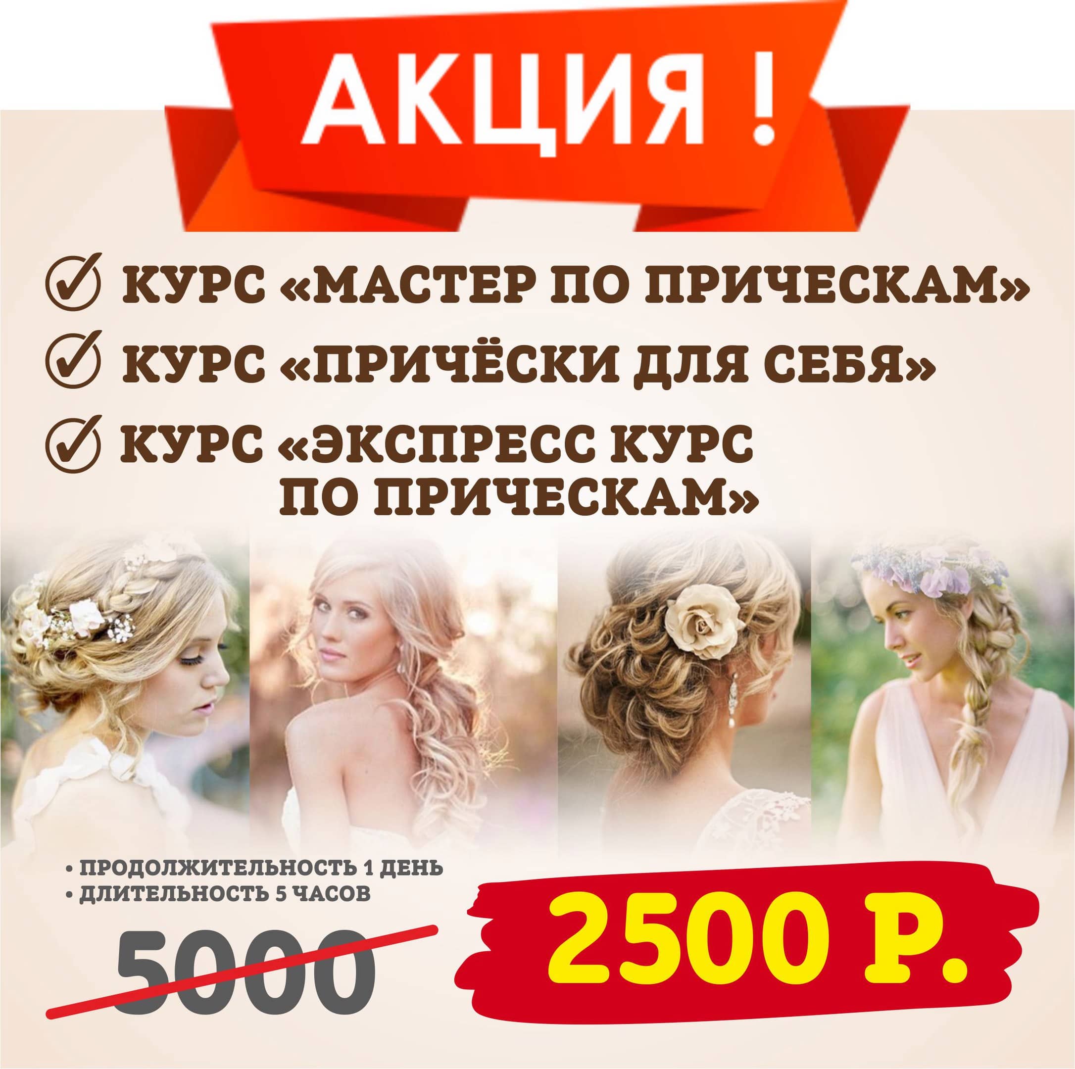Курс по прическам для себя